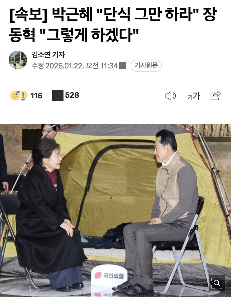 장동혁 병원 이송되는 장면gif | 인스티즈