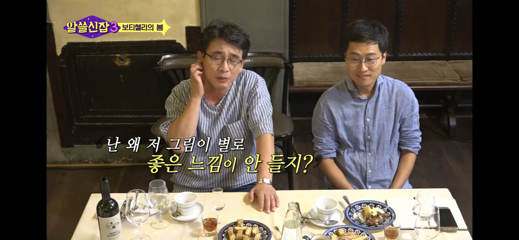 [알쓸신잡3] 의미가 있는 것이라고 해서 내가 좋아할 필요는 없다! . jpg | 인스티즈