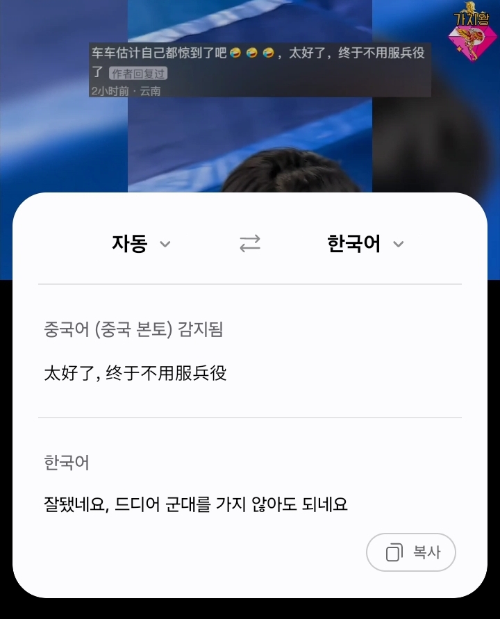 차준환 군면제에 기뻐하는 중국소녀들 + 애국심외모 | 인스티즈