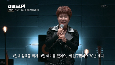 [박나래의스탠드업] 조혜련 "인생은 속도가 아닌 방향이다” 청춘에게 전하는 글 | 인스티즈