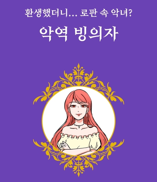 로판 여주 테스트 💘 내가 로판 여주인공이라면? | 인스티즈