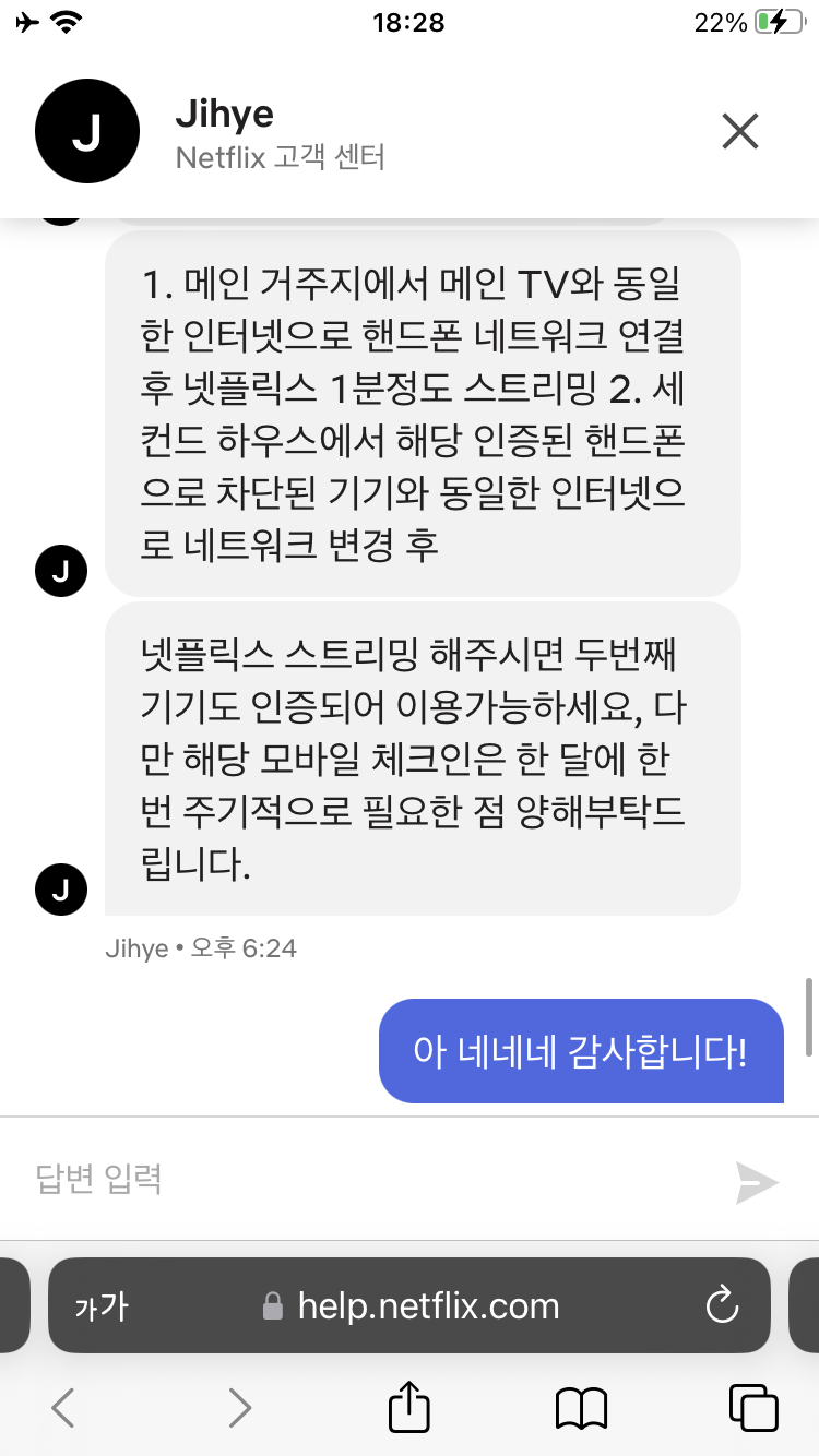 넷플릭스 넷플 인증 모바일 막히는거 문의햅봤어 | 인스티즈