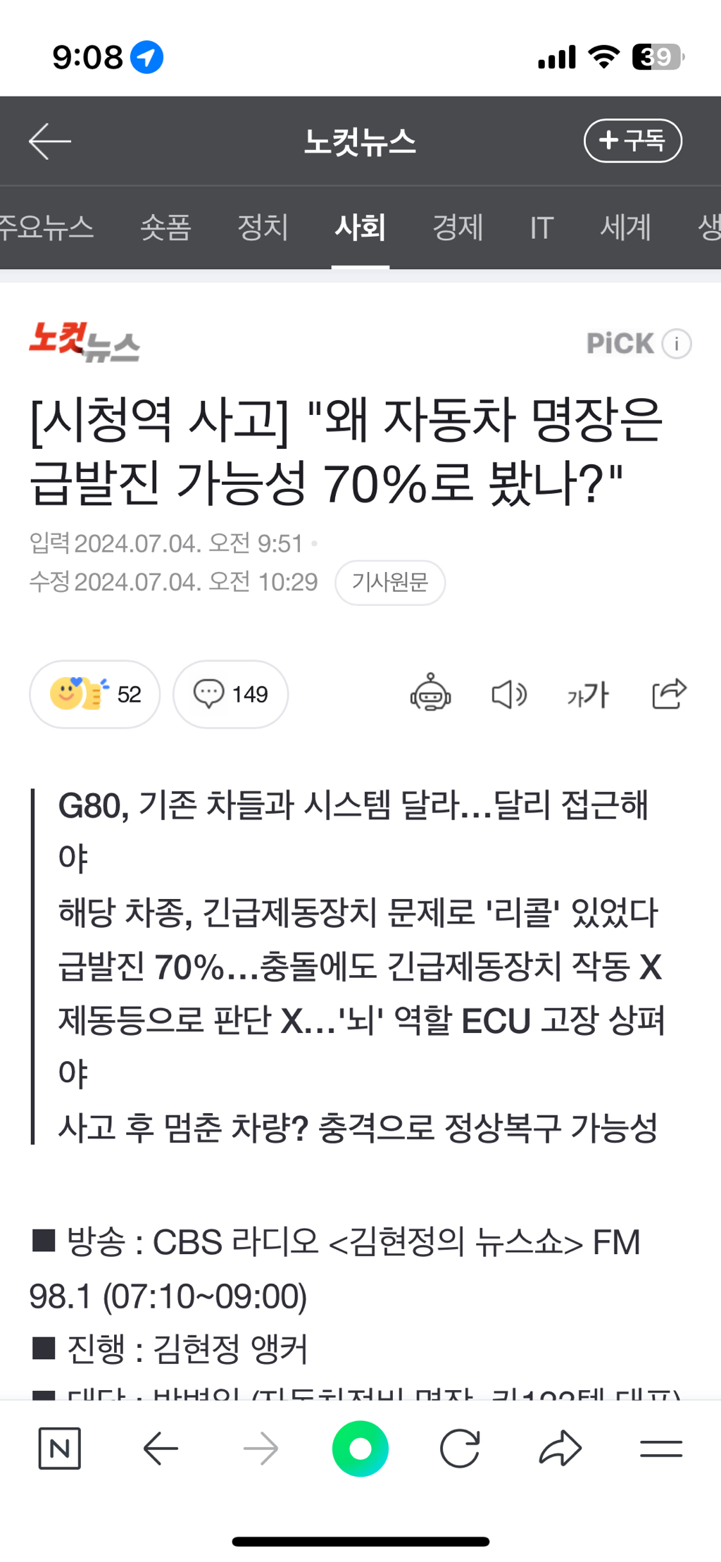 [시청역사고] "왜 자동차 명장은 급발진 가능성 70%로 봤나?" | 인스티즈