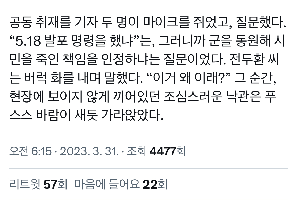 전두환 손자 전우원 광주 방문 현황 | 인스티즈