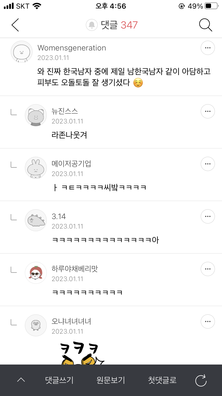 몽에는 여캡 😋 | 인스티즈