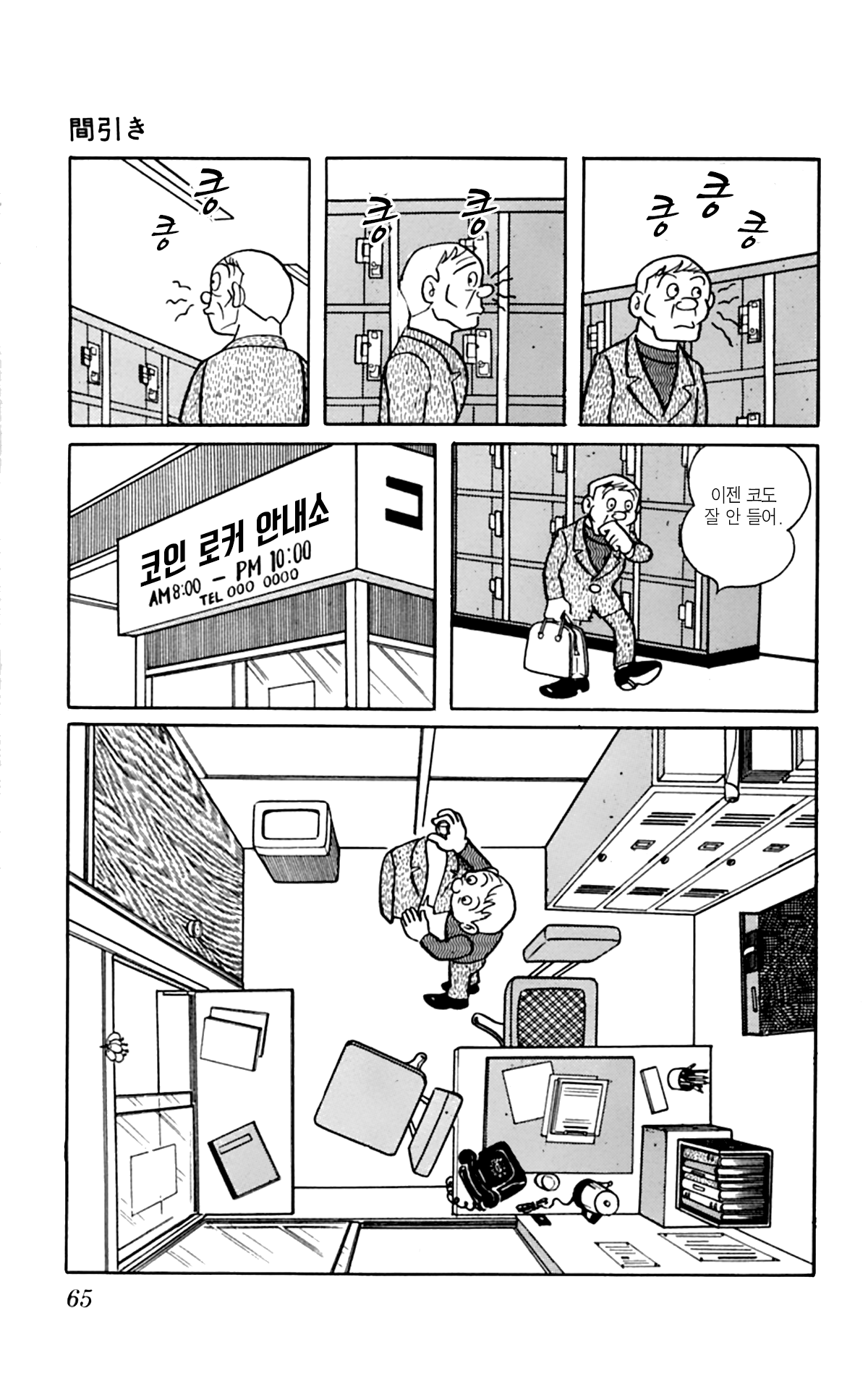 만화) 솎아내기 - 악플달면 쩌리쩌려버려 - ＊여성시대＊ 차분한 20대들의 알흠다운 공간