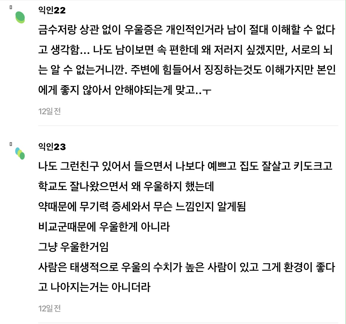 금수저 친구 우울증 하나도 안 불쌍한데 내가 공능제인가...? | 인스티즈