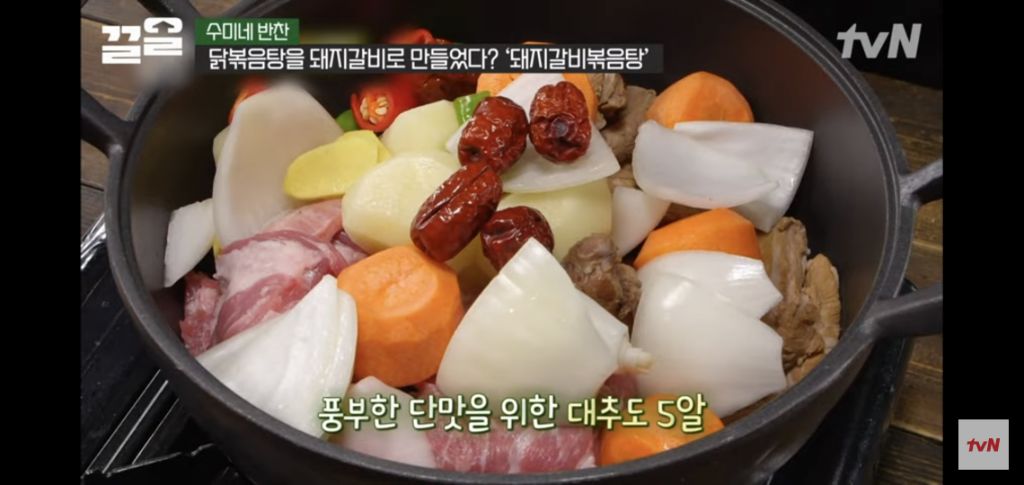 [수미네반찬] 돼지갈비볶음탕 & 우엉잡채 | 인스티즈