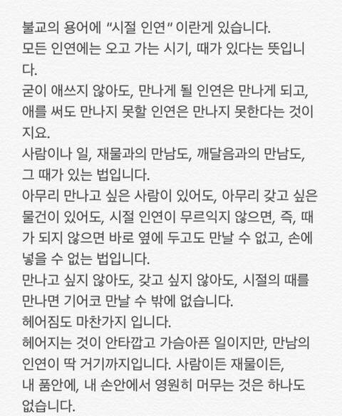 요즘 많이 보이는 "시절인연" 단어 뜻..jpg | 인스티즈