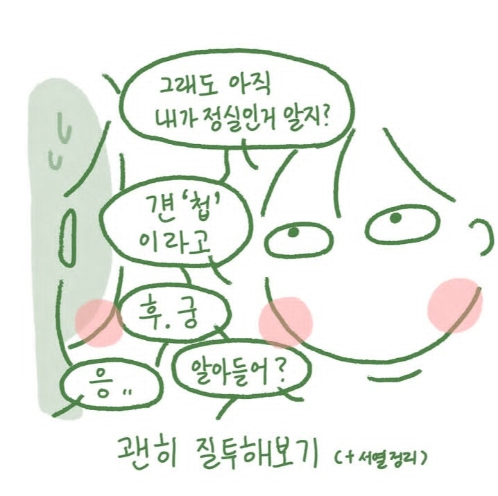 베프가 남친생겼을 때 "내가 정실이야. 니 남친은 첩이라구" | 인스티즈