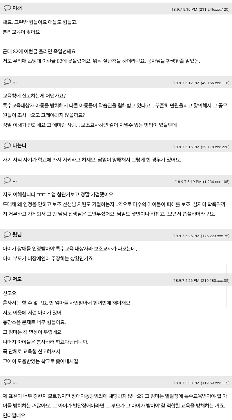장애학생 때문에 학교 가기 싫다는 아이 | 인스티즈