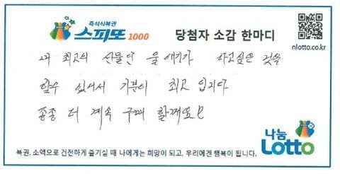 연금복권에 당첨 된다면 당첨자 소감에 뭐라고 쓸거야? | 인스티즈