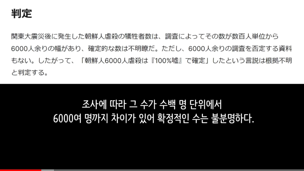 ”관동대지진 조선인 6천명 학살은 거짓말" 일본 인터넷 확산 | 인스티즈