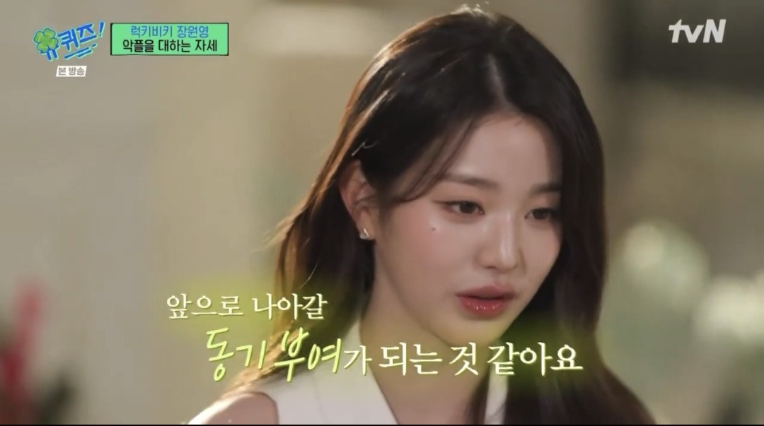 [유퀴즈] 악플을 대하는 장원영의 자세.jpg | 인스티즈