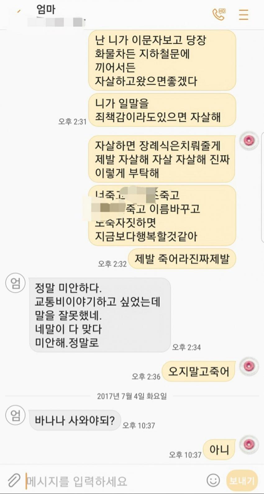 제발 주작이었으면 하는 카톡....... | 인스티즈