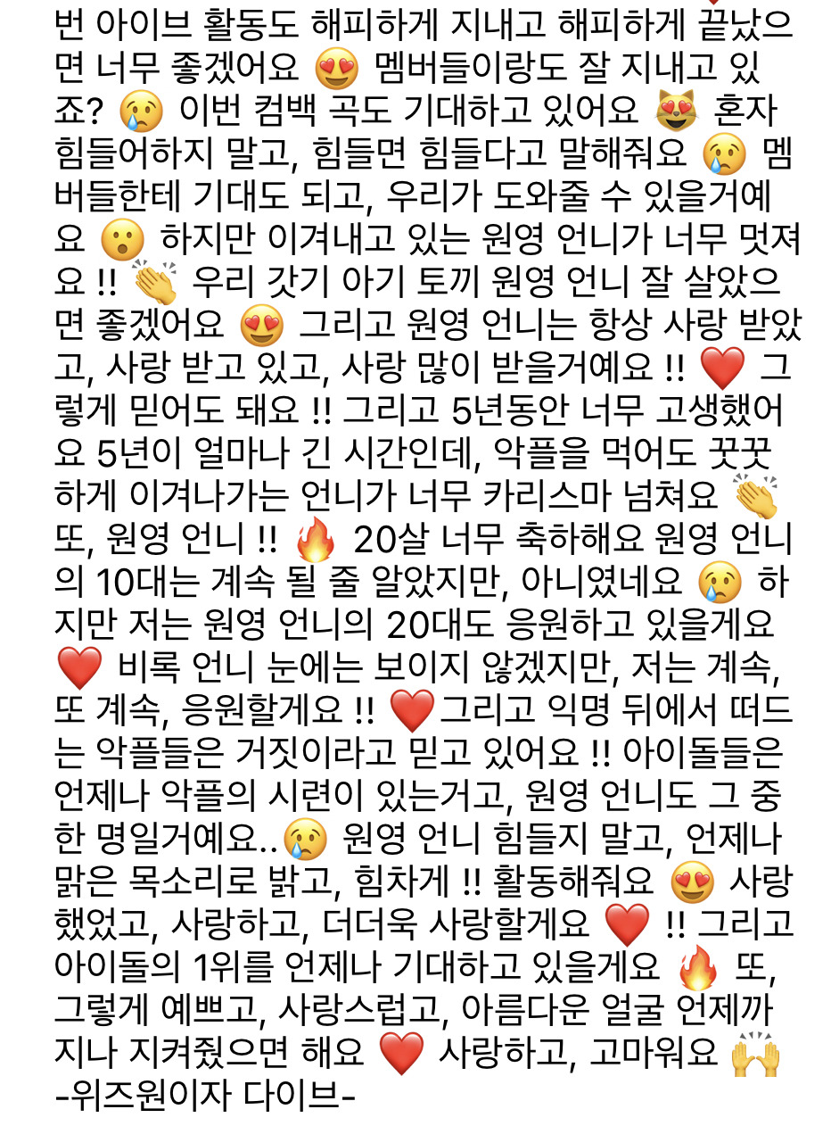 장원영 인스타 초등학생 팬들의 감동적인 댓글들 | 인스티즈