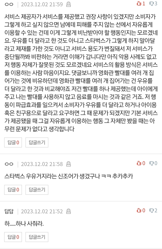 스타벅스 우유 근황.pann | 인스티즈
