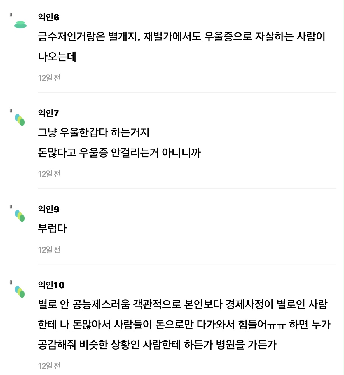 금수저 친구 우울증 하나도 안 불쌍한데 내가 공능제인가...? | 인스티즈