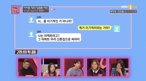 [연애의참견] 결혼 생각 아직 없다던 남친이 주택청약 당첨되자 돌변했어요 2 | 인스티즈