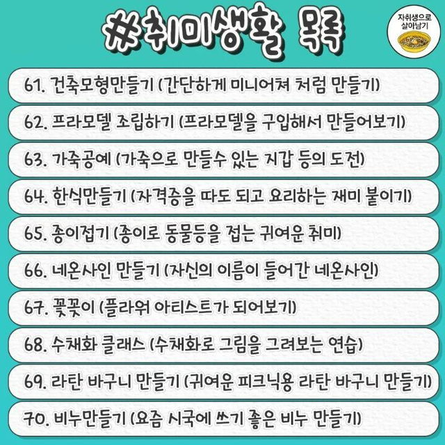 시작하기 좋은 취미 100개.jpg | 인스티즈