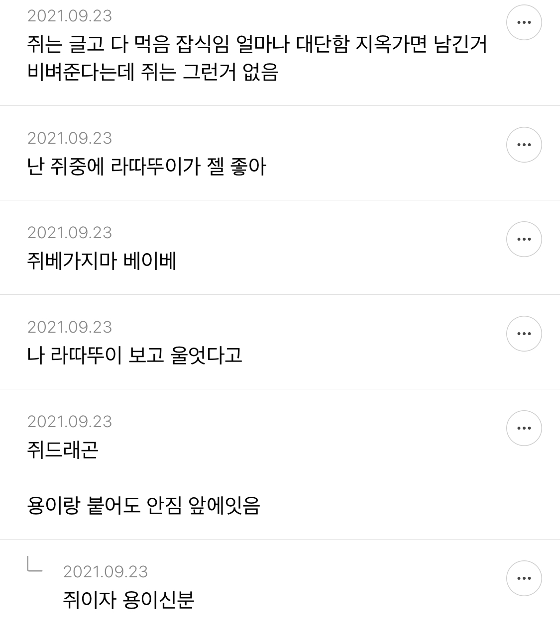쥐띠만한 개노간지 띠도 없다고 생각하는 달글 캡쳐ㅋㅋㅋㅋ.jpg | 인스티즈