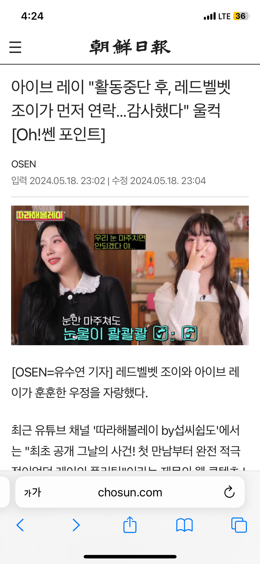 아이브 레이 "활동중단 후, 레드벨벳 조이가 먼저 연락...감사했다" 울컥 | 인스티즈