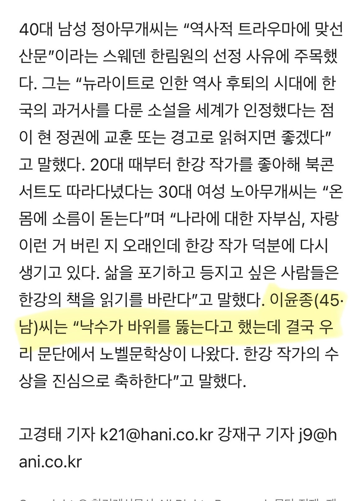 한강 작가님 선한 영향력이 대체 몇개냐 | 인스티즈