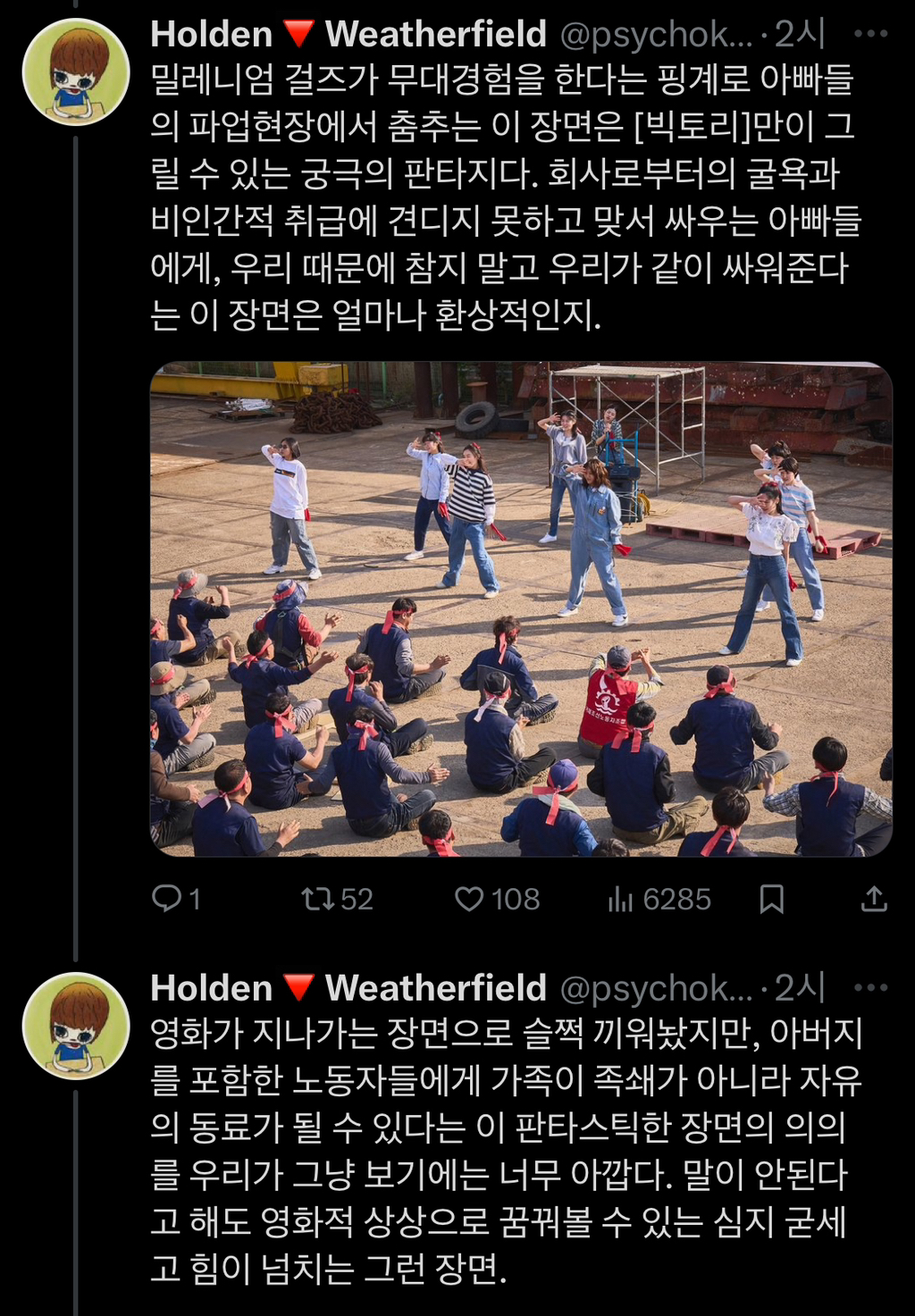 읽고 나면 영화 빅토리가 더 좋아지는 리뷰 | 인스티즈