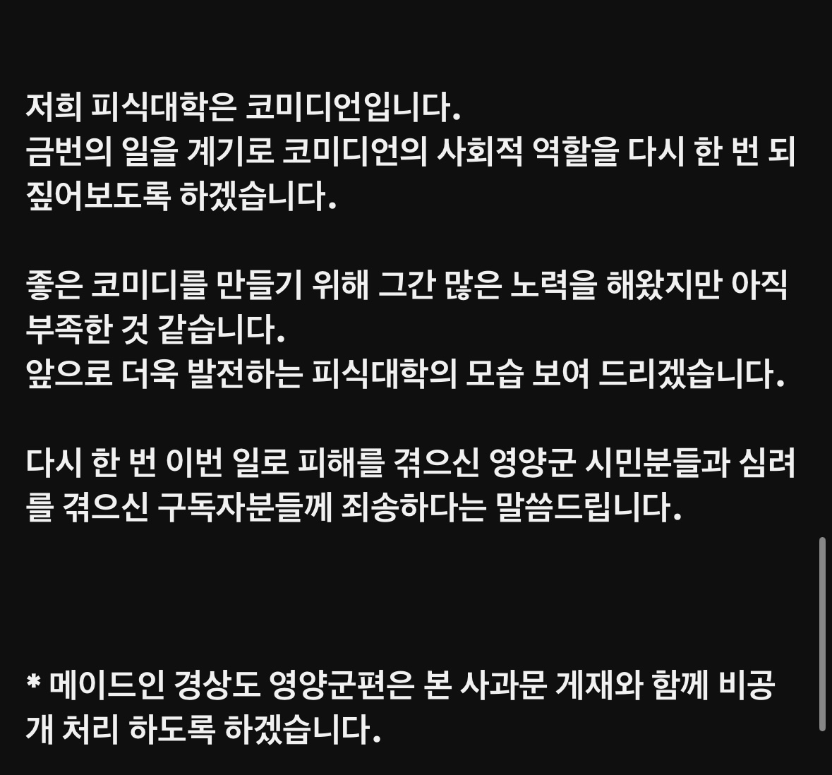 피식대학 사과문 | 인스티즈
