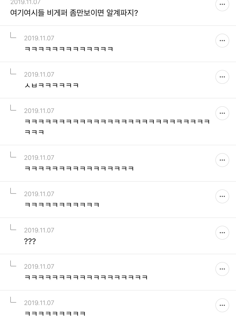 비게퍼인지 아닌지 구분해주는 달글 캡쳐 ㅋㅋㅋㅋㅋㅋㅋ - 메이드바이여시 - ＊여성시대＊ 차분한 20대들의 알흠다운 공간