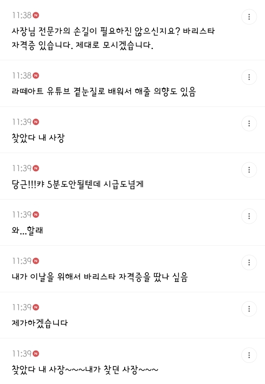 (직겟핫플) 의외로 직장인 여시들 호불호 없는 아침에 사장님 커피 타주기 | 인스티즈