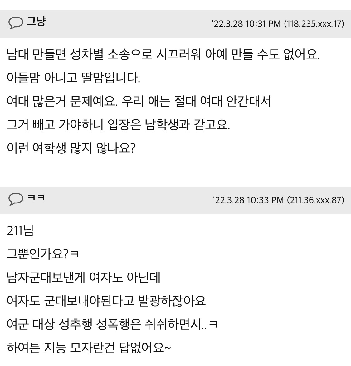 아들 키우시는 엄마들 이 문제 어떻게 생각하세요? (feat. 여대 폐지) | 인스티즈