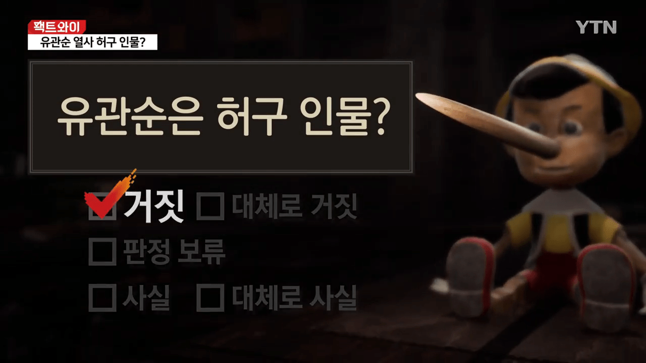 유관순은 날조라고 주장하는 한국인들 | 인스티즈