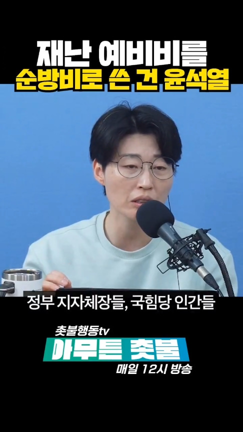 재난 예비비를 순방비로 523억 빼다 쓴 윤석열😮.... | 인스티즈