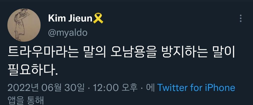 하다하다 이젠 약자의 언어마저 뺏는 강자들.twt | 인스티즈