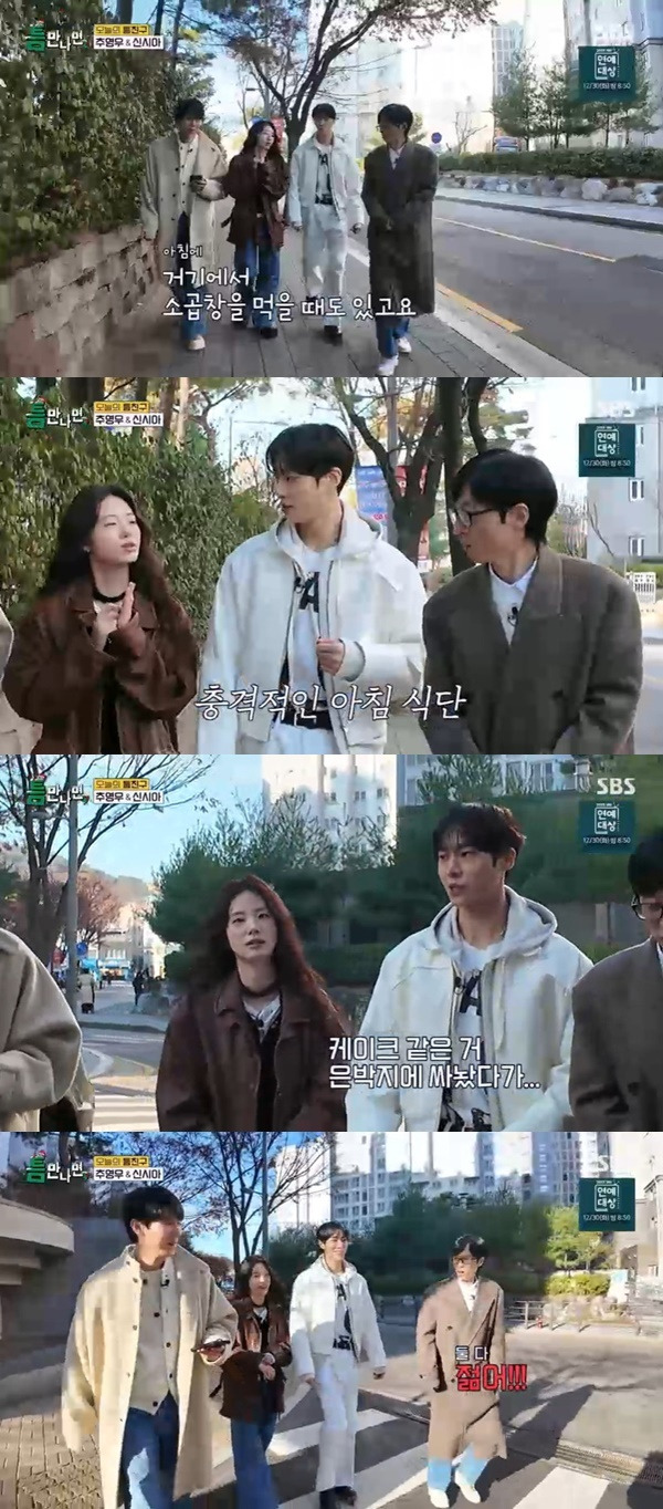 추영우 신시아의 아침메뉴를 듣고 유재석이 한말 ㅋㅋㅋㅋ | 인스티즈