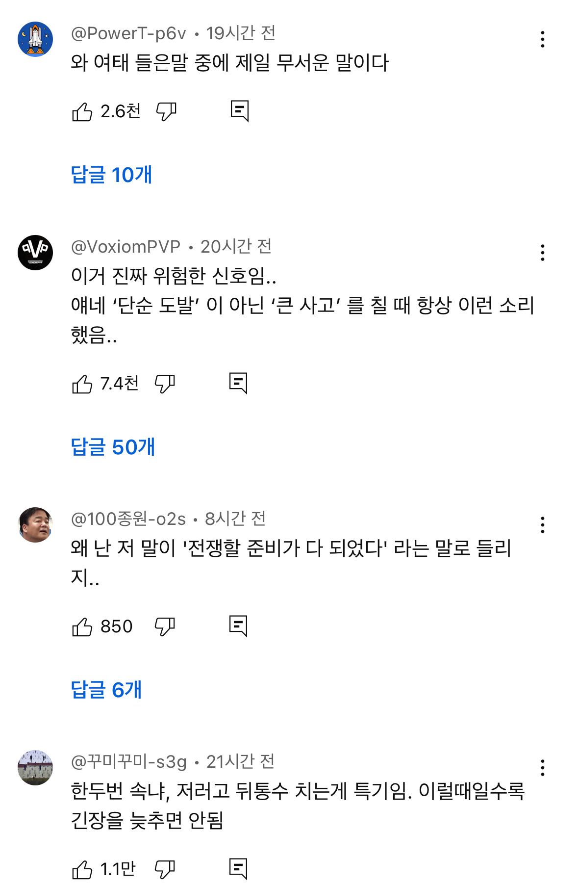 북한의" 대한민국 공격할 의사 전혀 없어”에 난리난 유튜브 댓글들 | 인스티즈