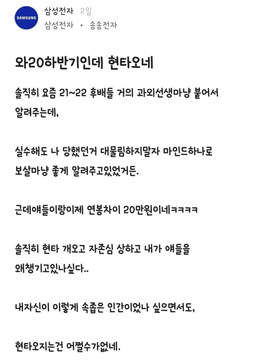 난리난 삼성전자 블라인드 | 인스티즈