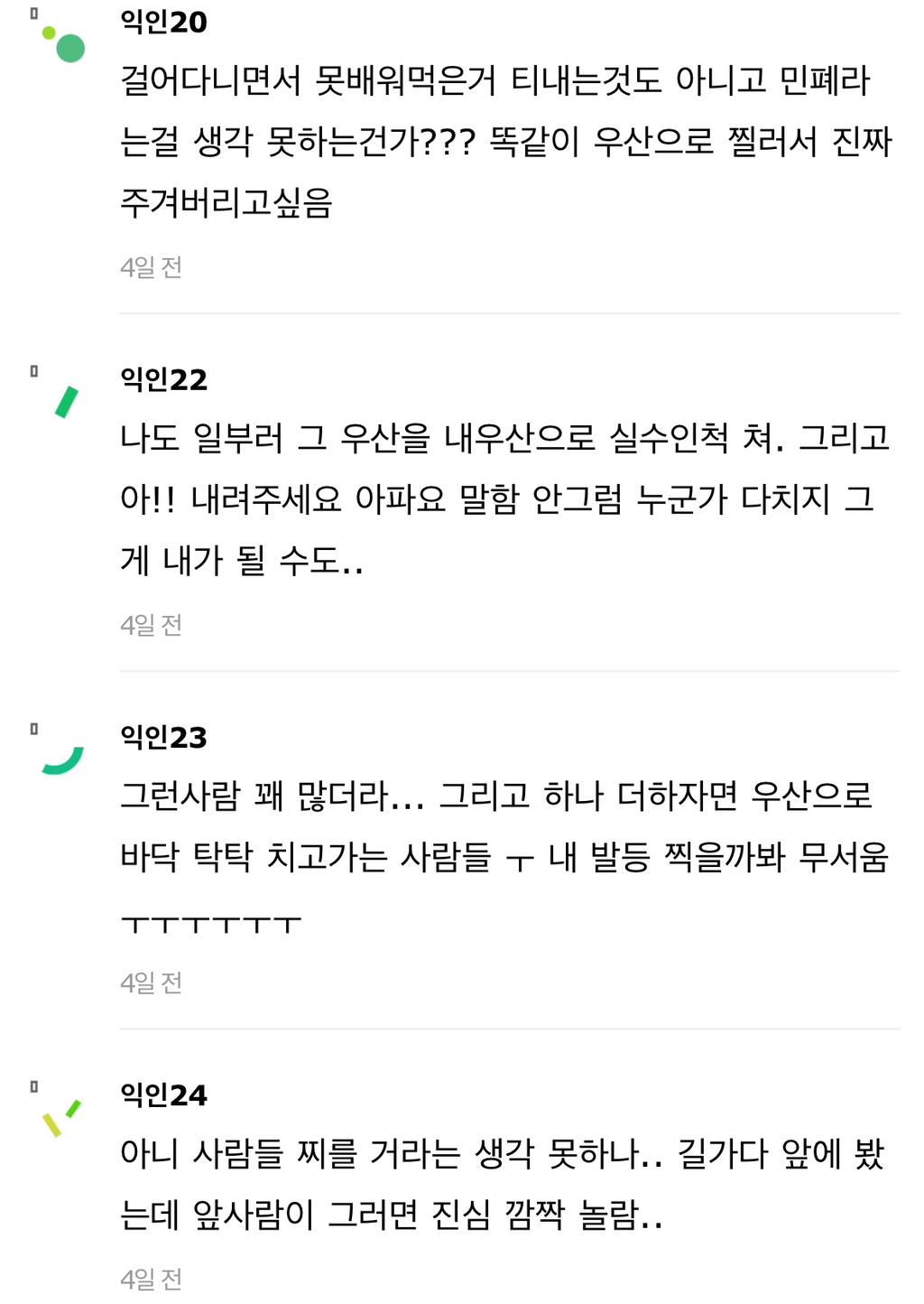장우산 가로로 들고 다니는 사람 진짜 신기함.. | 인스티즈