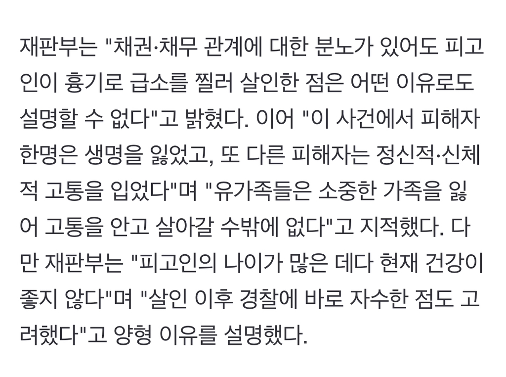"40억 왜 안 갚아" 지인에 흉기 휘둘러 살해한 80대…징역 18년 | 인스티즈