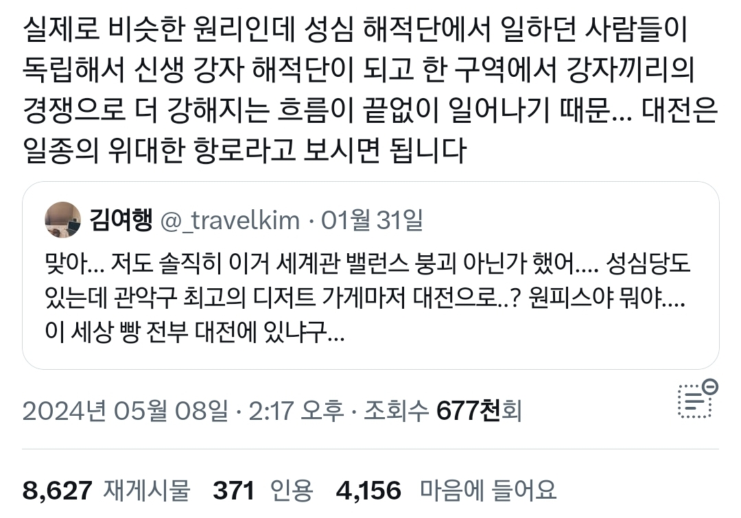 전국 빵장인들이 겨루는 격전지가 되고있다는 대전.twt | 인스티즈