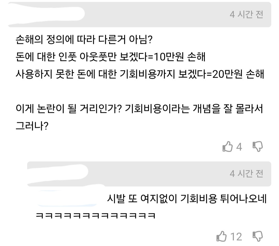 커뮤에서 핫했던 '10만원 빌린돈 손해' 논쟁.jpg | 인스티즈