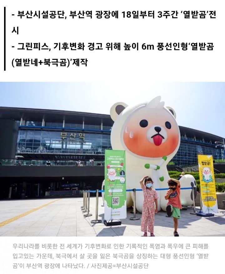어제자 부산에 설치 된 북극곰 vs 스페인에 설치 된 소녀상 | 인스티즈