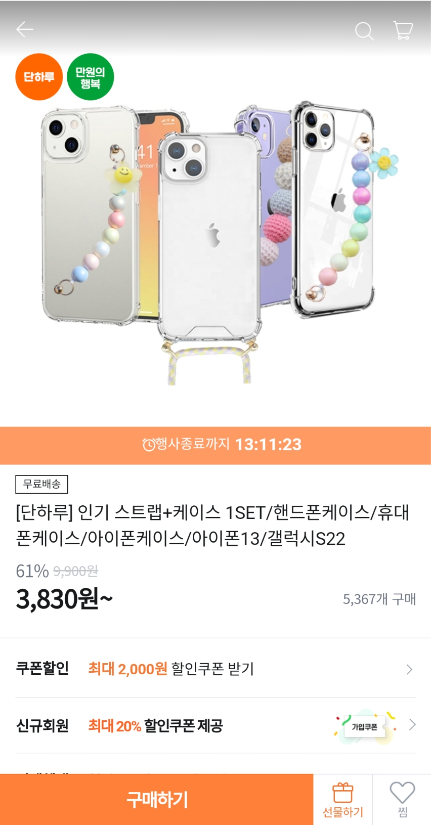 티몬 단하루! 스마트폰 스트랩+케이스 / 핸드폰 목걸이케이스 할인! 무배 - 콧멍에트💛잇게짤털 - ＊여성시대＊ 차분한 20대들의  알흠다운 공간