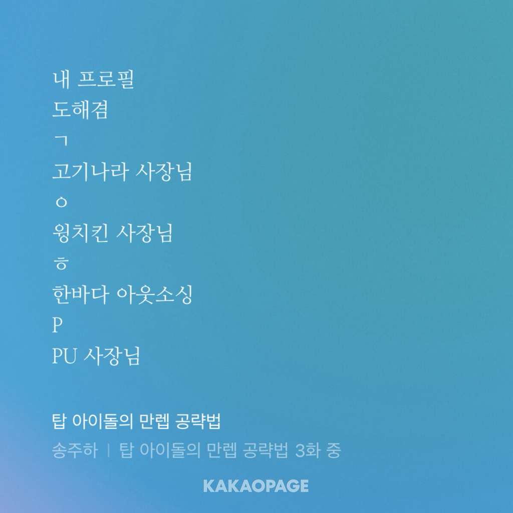 탑 아이돌인데요... 우리 그룹이 논란으로 해체되었거든요? 저 어쩌죠... | 인스티즈