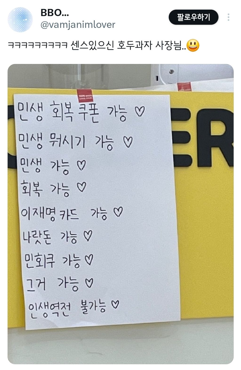 민생 뭐시기 가능♡.twt | 인스티즈