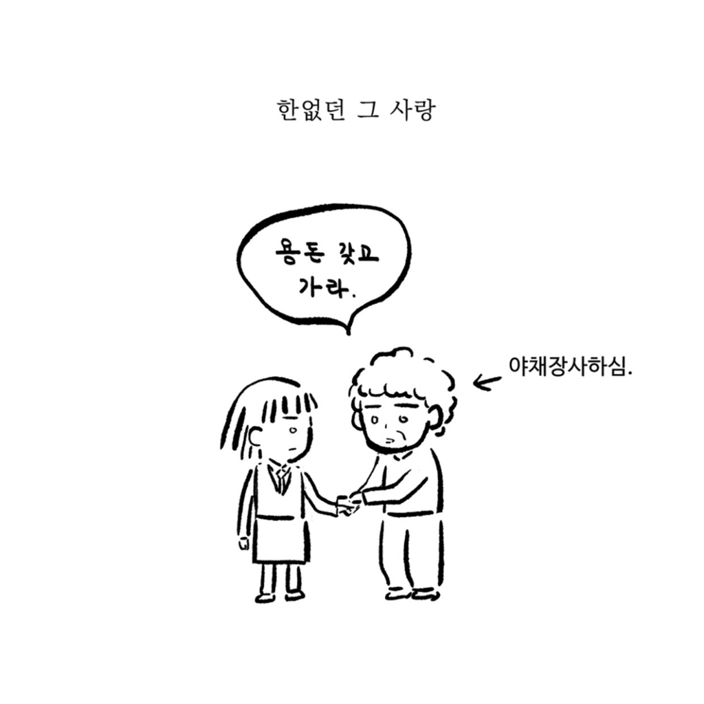 알고 보니 그게 사랑이었더라.webtoon | 인스티즈
