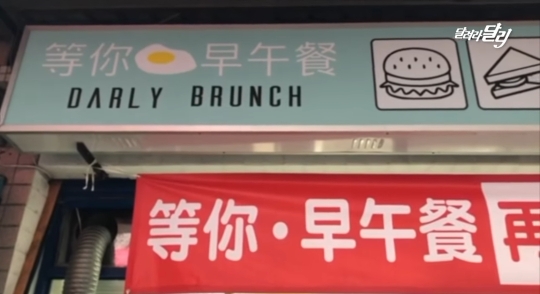 강아지 달리를 너무 좋아해서 가게이름도 달리로 지은 대만팬.jpg | 인스티즈