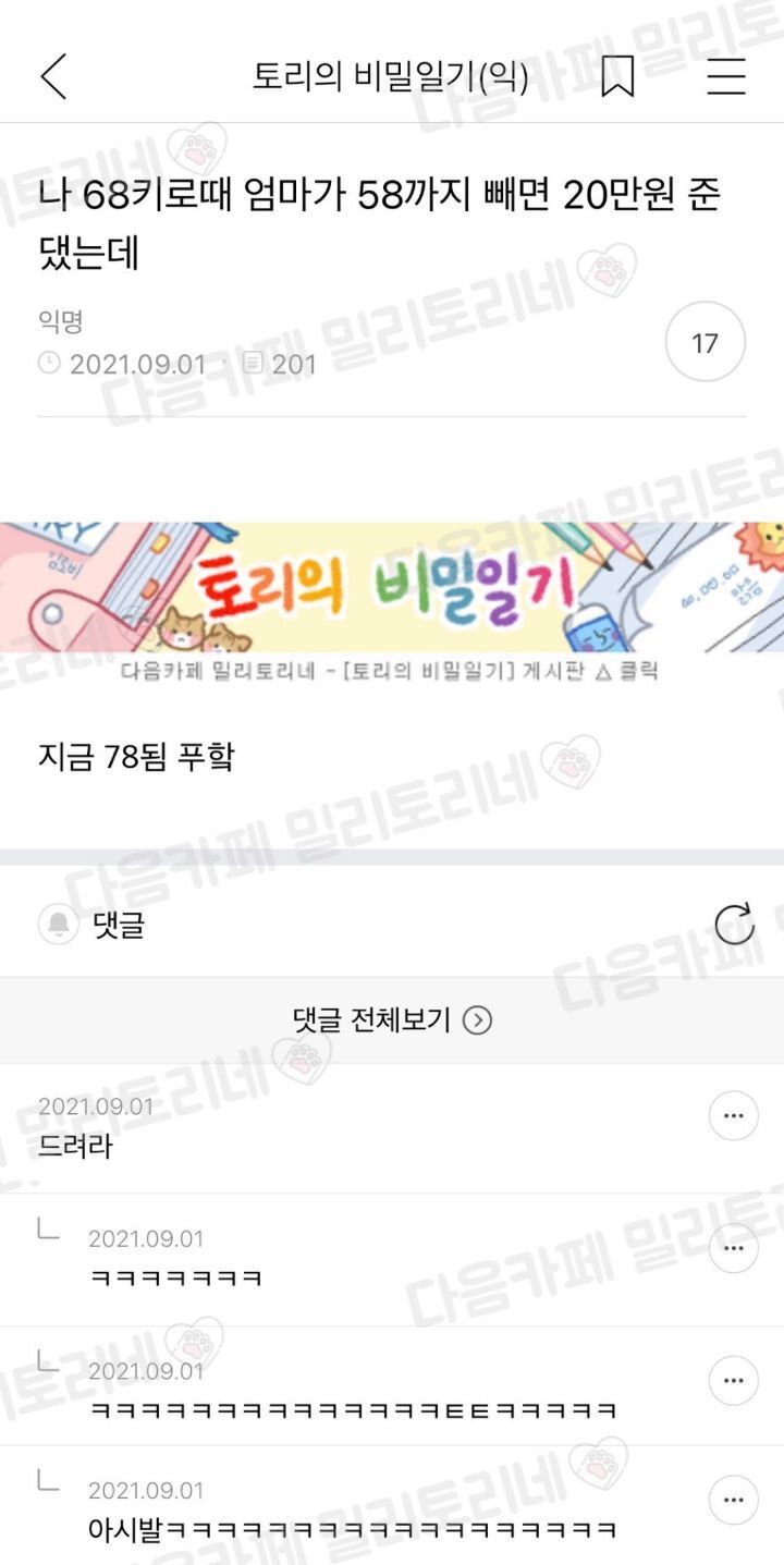 캡쳐 보고 웃고 가는 달글 3 | 인스티즈