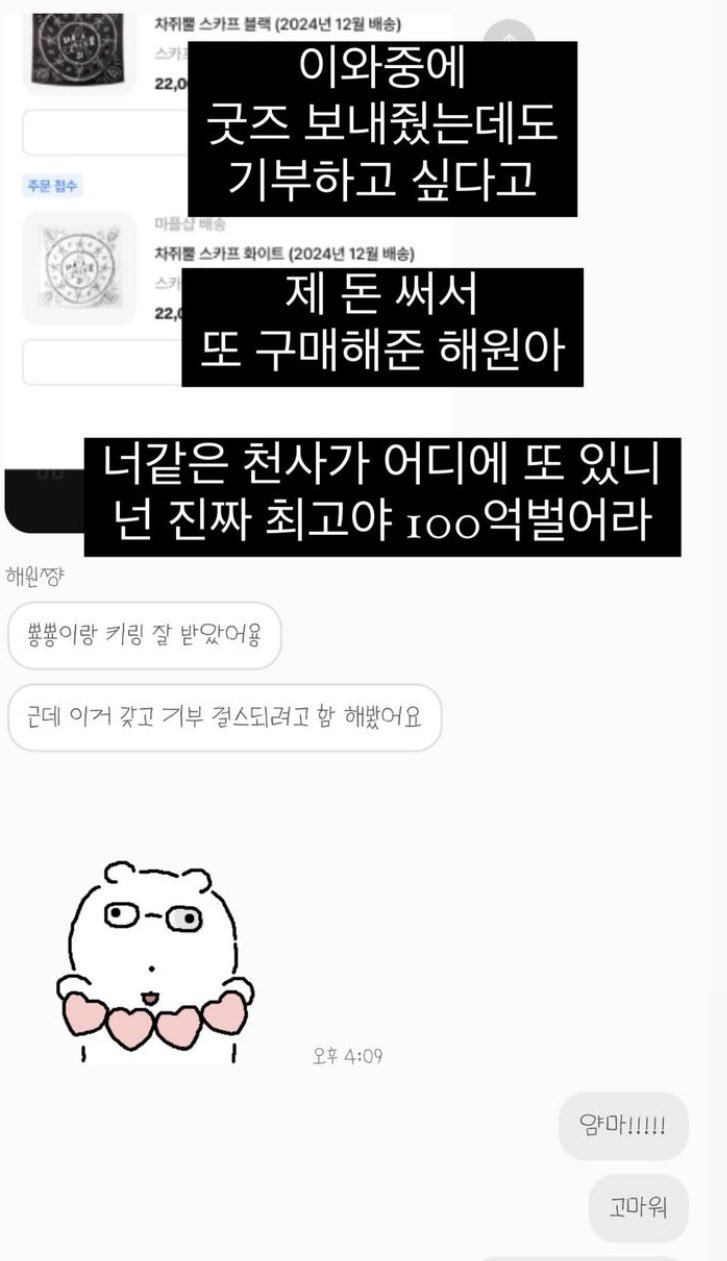 이영지 인스타에 올라온 엔믹스 해원이와의 카톡 | 인스티즈